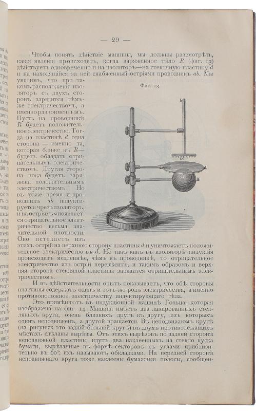 Электричество и его применение