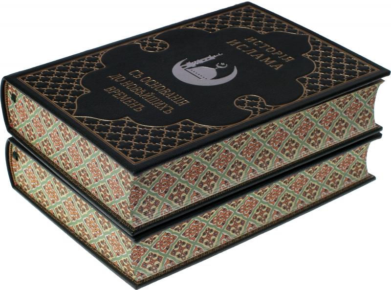 История Ислама с основания до новейших времен 4 тома в 2 книгах