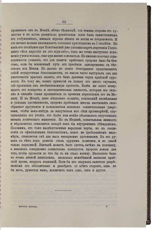 История Ислама с основания до новейших времен 4 тома в 2 книгах