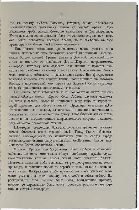 Череванский В. Мир Ислама и его пробуждение