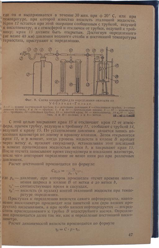 Губкин И. М. Учение о нефти