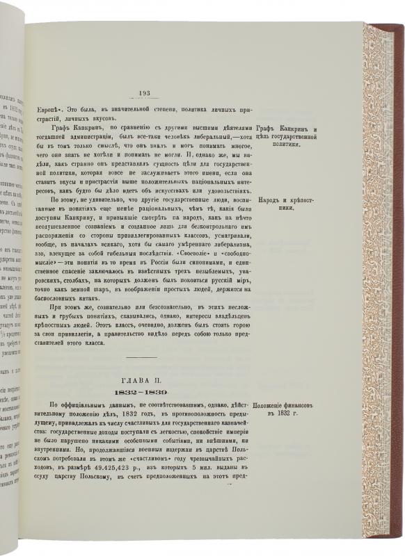 Финансы России XIX столетия 4 томах 2 переплетах
