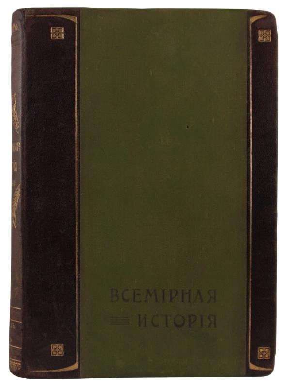 Пфлуг-Гартунг Всемирная история в 6 томах