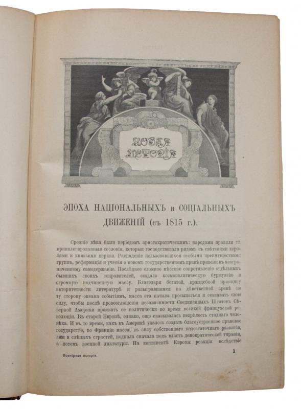 Пфлуг-Гартунг Всемирная история в 6 томах