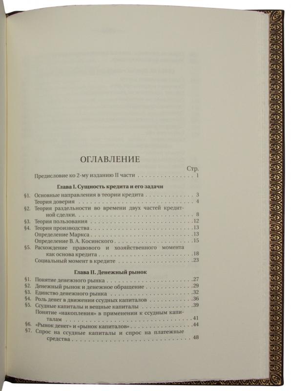 Каценеленбаум З.С. Учение о деньгах и кредите. В 2-х томах