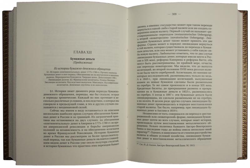 Каценеленбаум З.С. Учение о деньгах и кредите. В 2-х томах