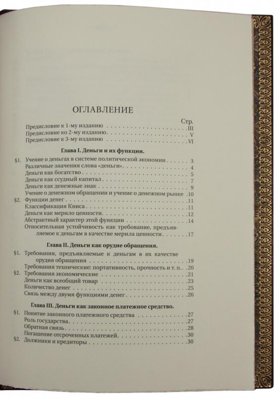 Каценеленбаум З.С. Учение о деньгах и кредите. В 2-х томах