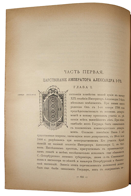 Столетие Военного министерства. 1802-1902. Конспекты исторических очерков Столетия Военного министерства (Антикварная книга 1906г.)