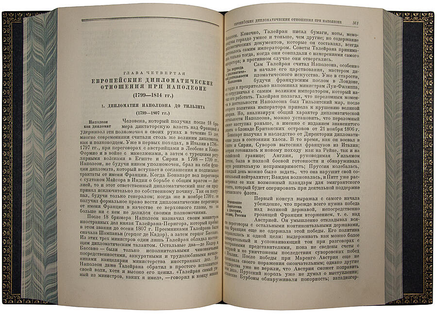 История дипломатии в 3-х томах.