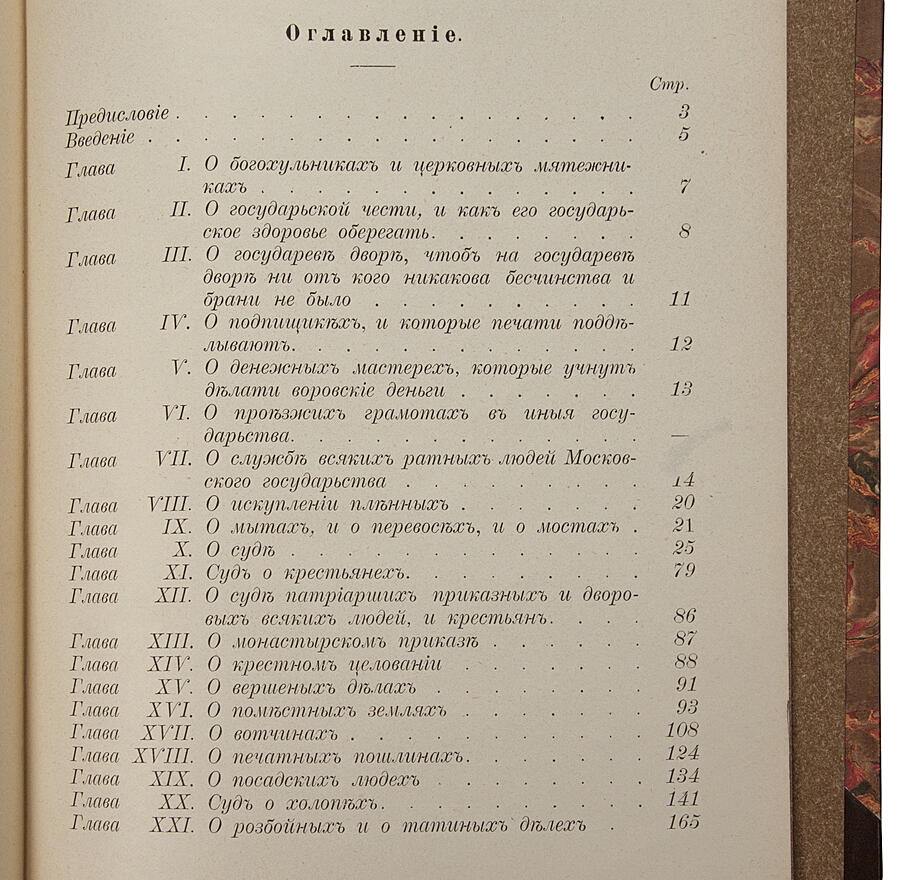 Соборное уложение 1649 года