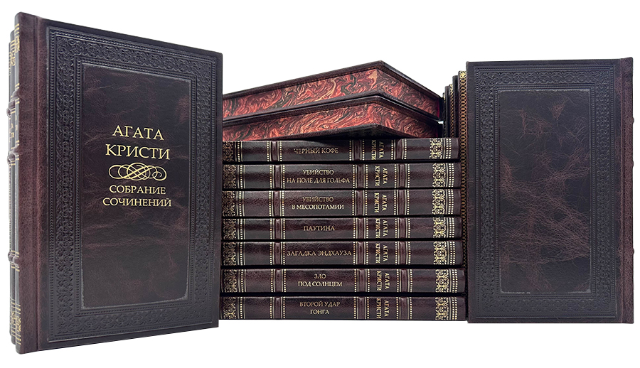 Агата Кристи Собрание сочинений