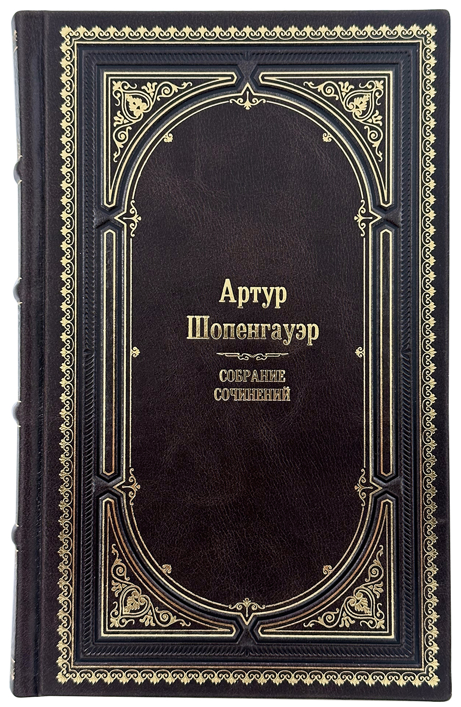 Шопенгауэр Собрание сочинений