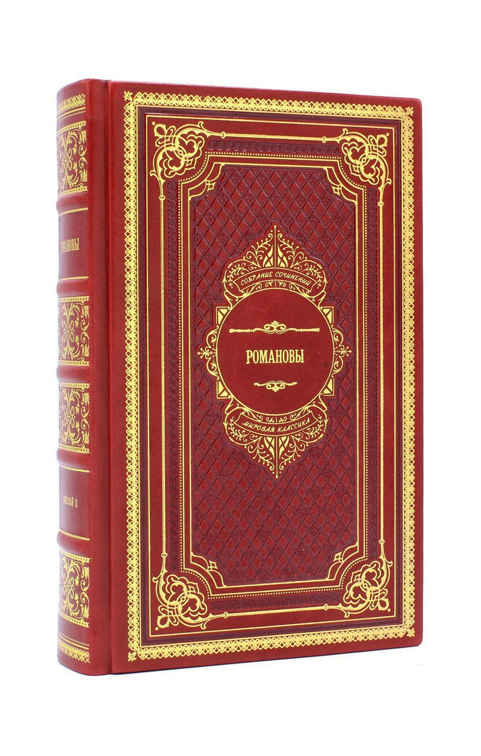 Библиотека "Дом Романовых" в 14 томах