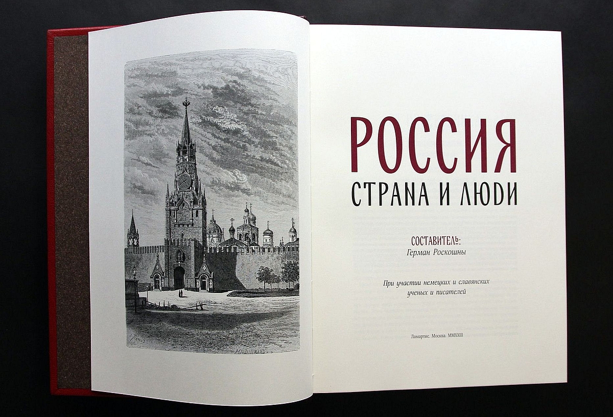 Россия. Страна и люди