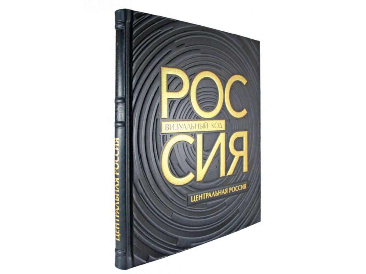 Россия: визуальный код. Центральная Россия