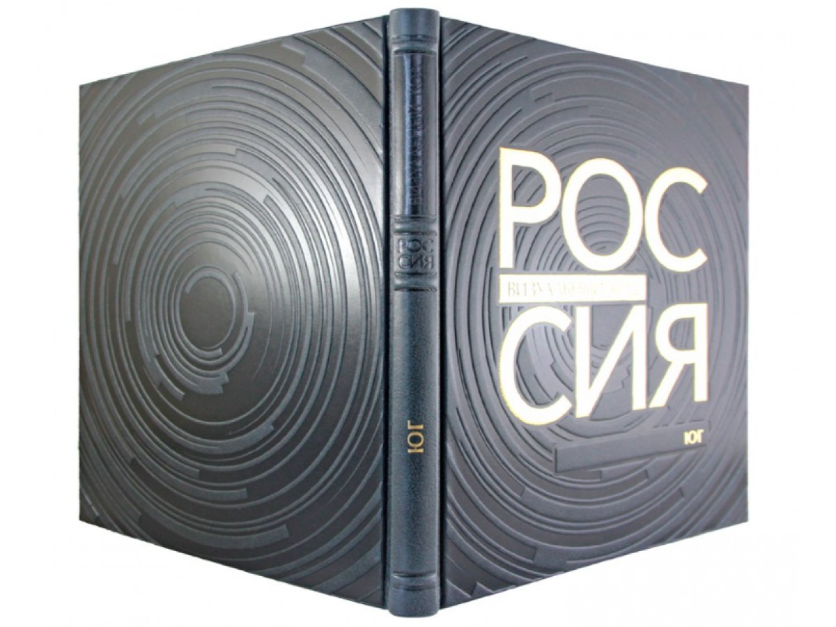 Россия: визуальный код. Юг