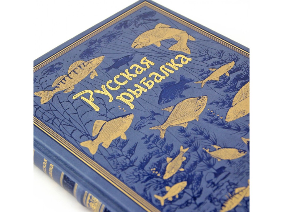 Русская рыбалка. Книга + панно