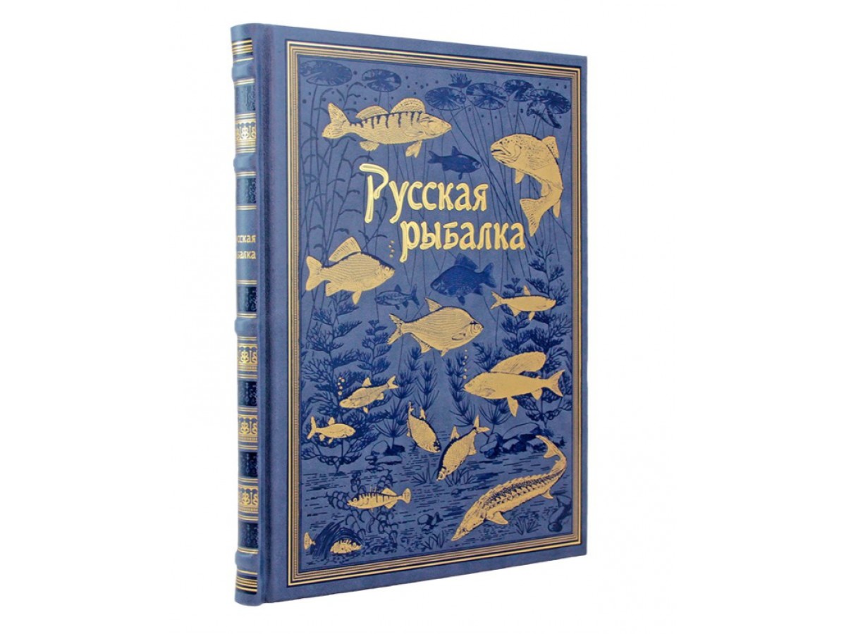 Русская рыбалка. Книга + панно