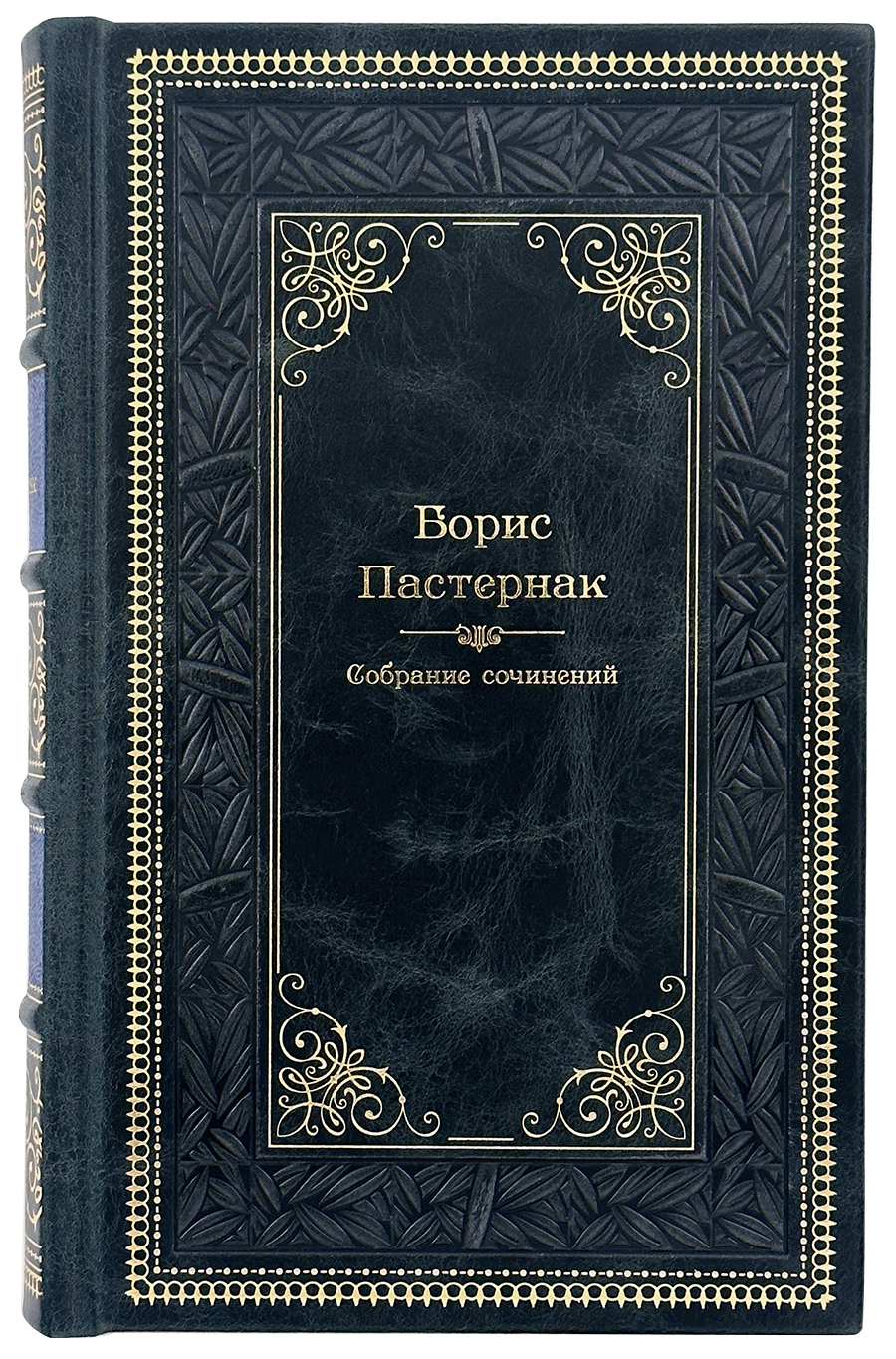 Борис Пастернак. Собрание сочинений в 5 томах