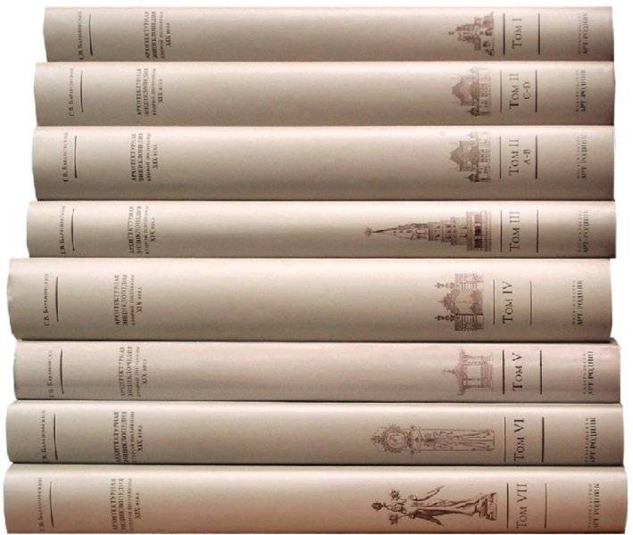 Архитектурная энциклопедия второй половины XIX века ( комплект из 8 книг)