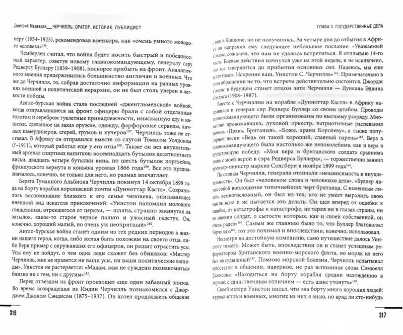 Уинстон Черчилль. Сила. Влияние. Воля