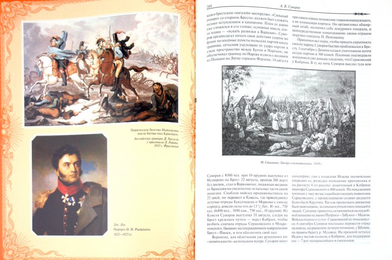 «Русские полководцы»