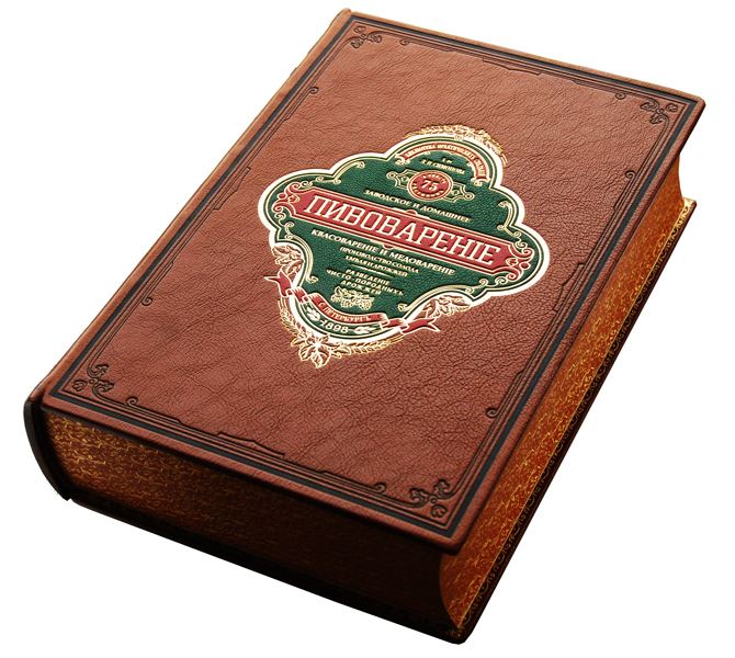 Пивоварение, квасоварение, медоварение