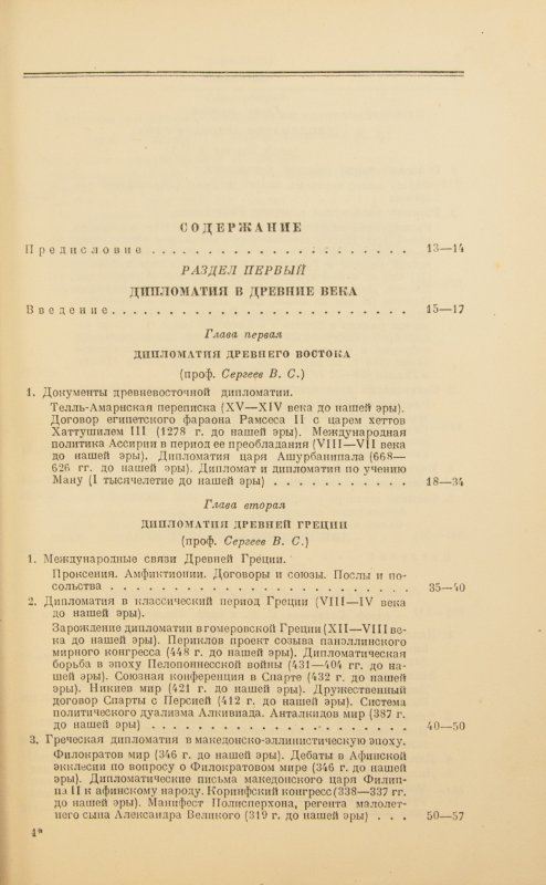 История дипломатии в 3-х томах