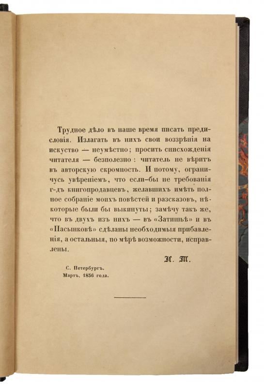 Тургенев И. Повести и рассказы в 3 томах (1-е прижизненное собрание сочинений)