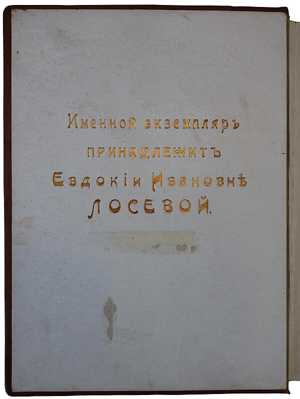 Россия в ее прошлом и настоящем (1613-1913 гг.). В память трехсотлетия царствования Державного Дома Романовых (Антикварная книга 1915г.)
