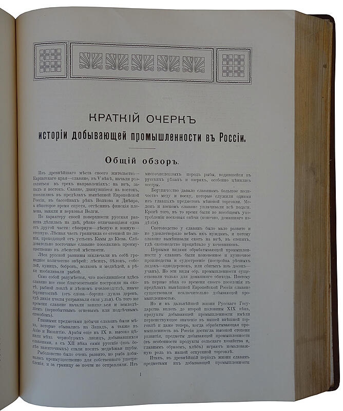 Россия в ее прошлом и настоящем (1613-1913 гг.). В память трехсотлетия царствования Державного Дома Романовых (Антикварная книга 1915г.)