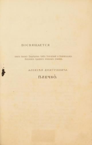 Плечко А. М. Москва. Исторический очерк.