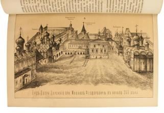 Плечко А. М. Москва. Исторический очерк.