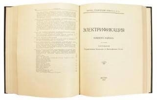 План ГОЭЛРО. Доклад 8-му съезду Советов