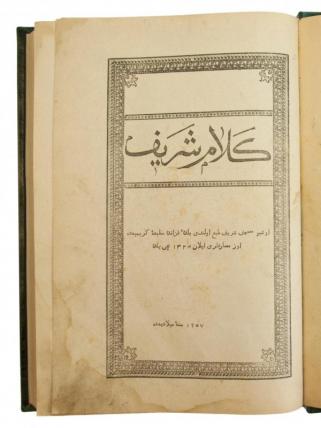 Коран на арабском языке (Антикварный)