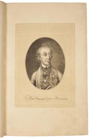 История князя италийского графа Суворова-Рымникского, генералиссимуса российских войск