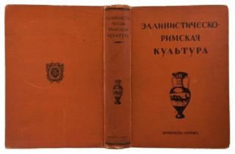 Эллинистическо-римская культура