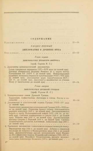 История дипломатии в 3-х томах.