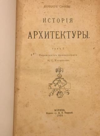 История архитектуры в 2-х томах.