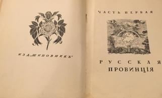 Памятники старинной архитектуры России