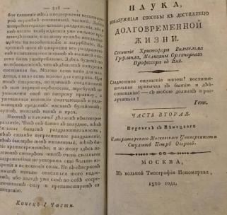 Наука, показующая способы к достижению долговременной жизни