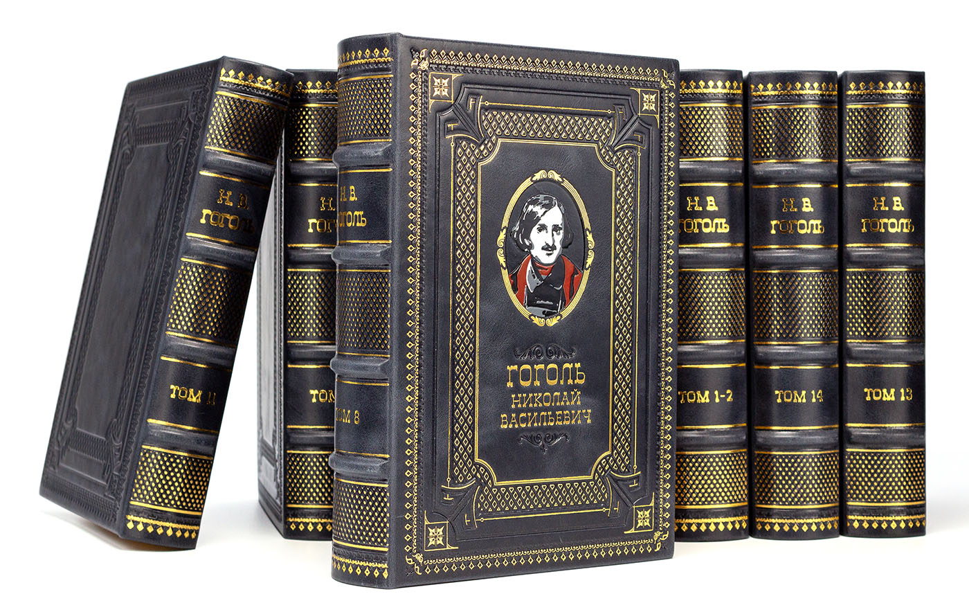 Н. В Гоголь. Полное собрание сочинений