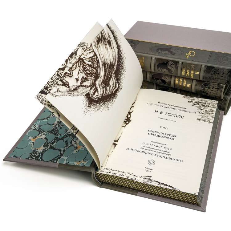 Н. В. Гоголь. Собрание сочинений