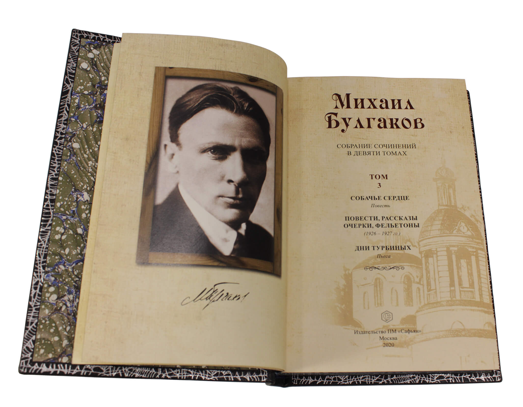 Михаил Булгаков Книги Купить