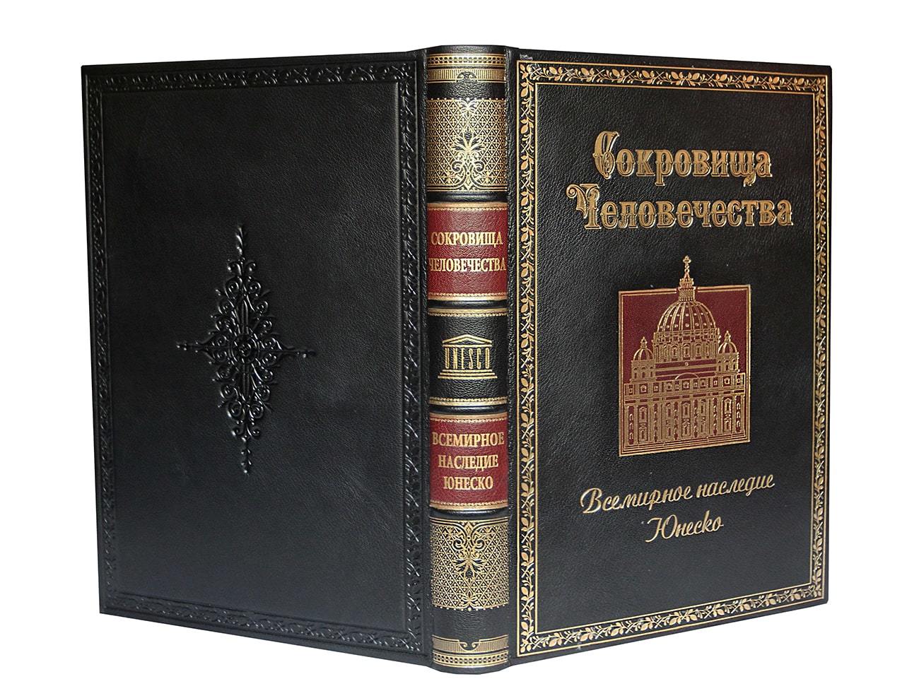 Сокровища человечества. Все 962 памятника Всемирного наследия Юнеско