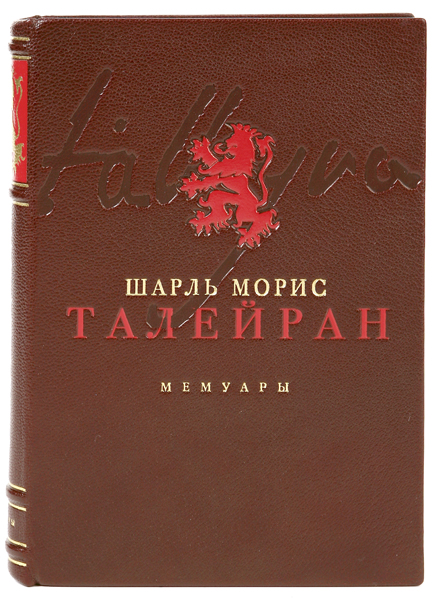 Морис де Талейран «Мемуары»