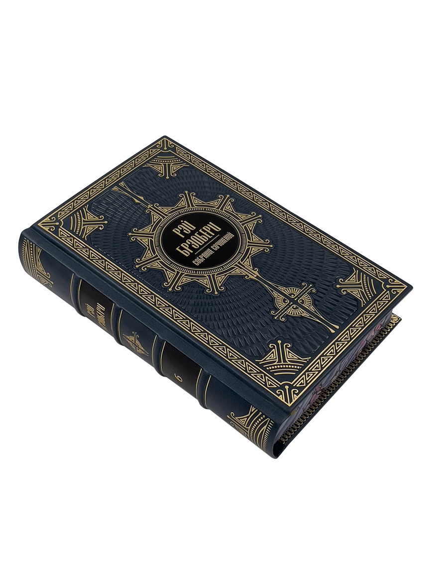 Брэдбери Р. Собрание сочинений в 5 томах.