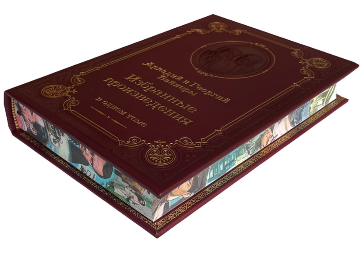 Вайнер А.А., Вайнер Г.А. Избранные произведения