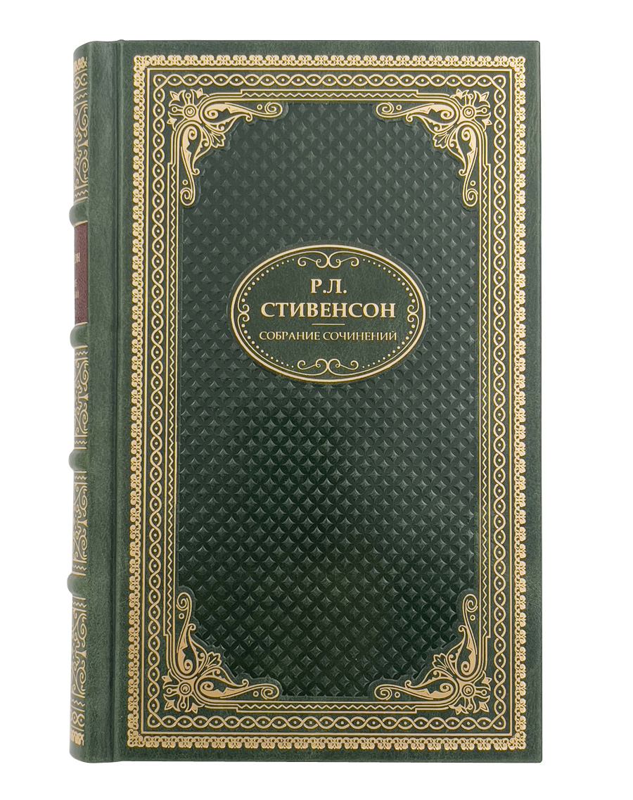 Стивенсон Р. Собрание Сочинений в 5 томах