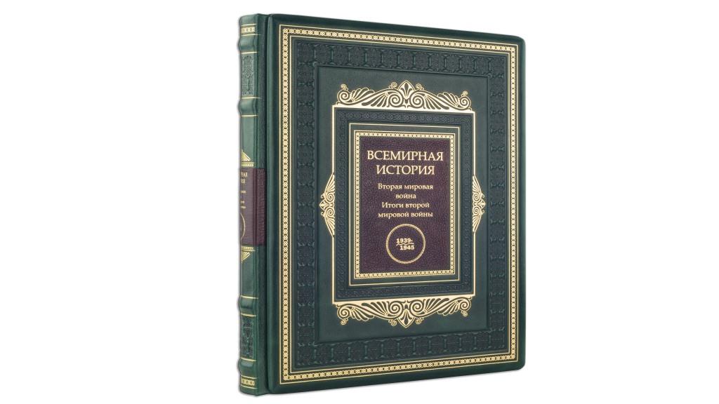Всемирная история в 12 томах